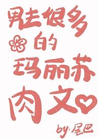 男主很多的玛丽苏肉文(nph) 男主很多的玛丽苏肉文(nph)