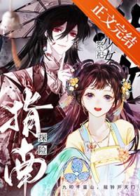 少女祭司探险指南 少女祭司探险指南